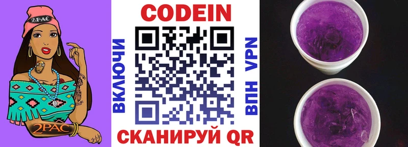 Купить где  Выборг  Кодеин Purple Drank 
